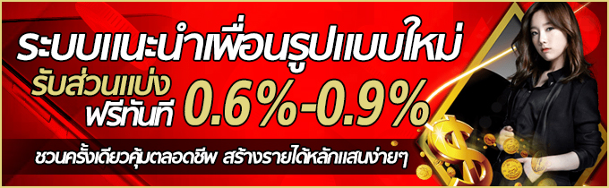 123cash-แนะนำเพื่อน