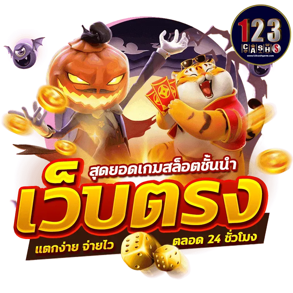 123cash สล็อต